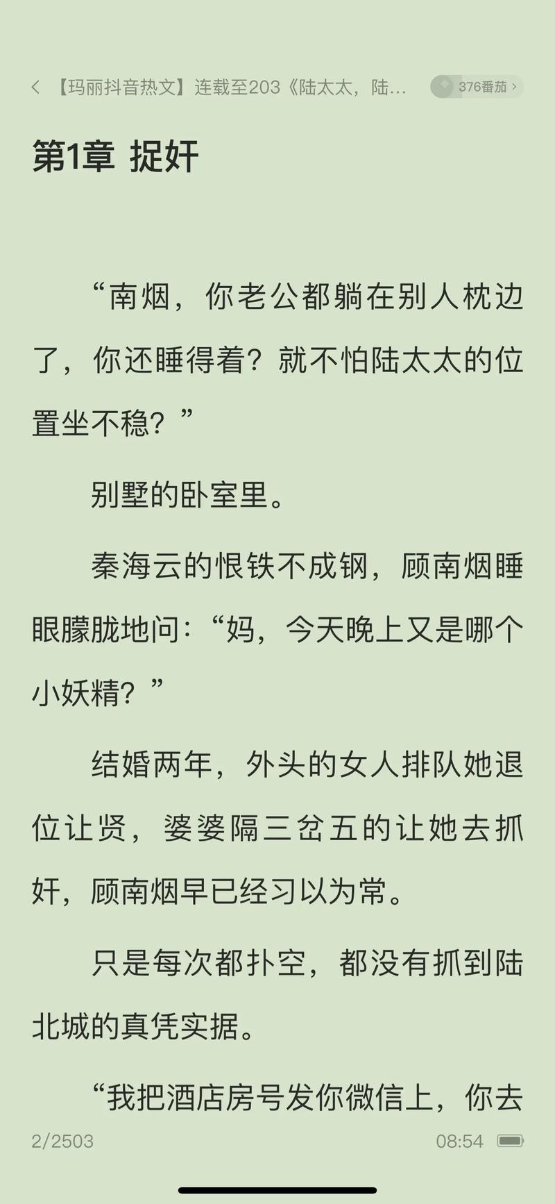 爱去小说网APP下载